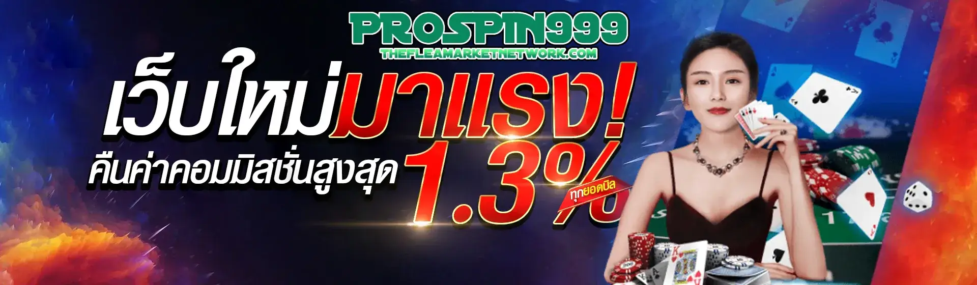 PROSPIN999 สล็อต